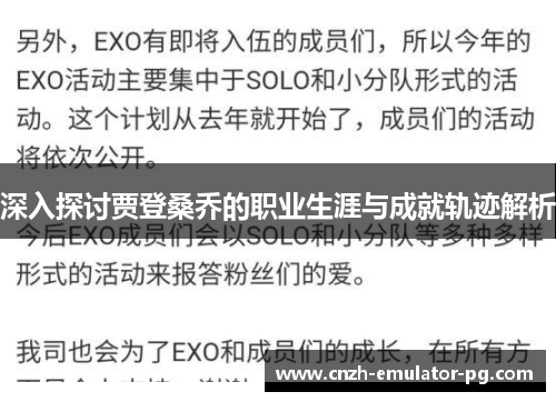深入探讨贾登桑乔的职业生涯与成就轨迹解析 深入探讨贾登桑乔的职业生涯与成就轨迹解析