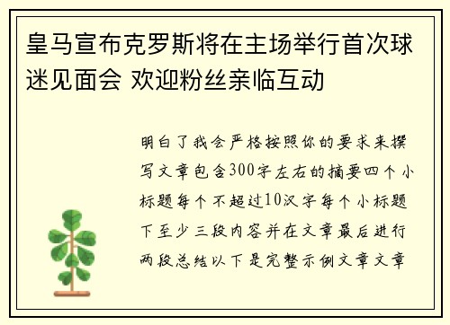 皇马宣布克罗斯将在主场举行首次球迷见面会 欢迎粉丝亲临互动 皇马宣布克罗斯将在主场举行首次球迷见面会 欢迎粉丝亲临互动