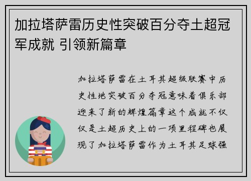 加拉塔萨雷历史性突破百分夺土超冠军成就 引领新篇章 加拉塔萨雷历史性突破百分夺土超冠军成就 引领新篇章
