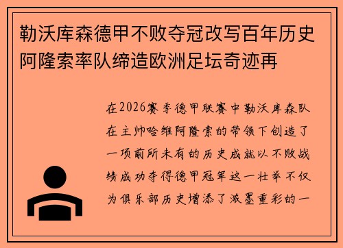 勒沃库森德甲不败夺冠改写百年历史阿隆索率队缔造欧洲足坛奇迹再 勒沃库森德甲不败夺冠改写百年历史阿隆索率队缔造欧洲足坛奇迹再