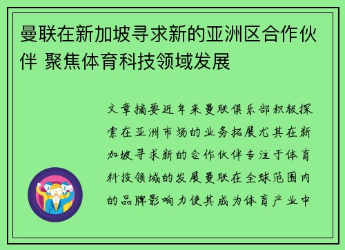 曼联在新加坡寻求新的亚洲区合作伙伴 聚焦体育科技领域发展 曼联在新加坡寻求新的亚洲区合作伙伴 聚焦体育科技领域发展