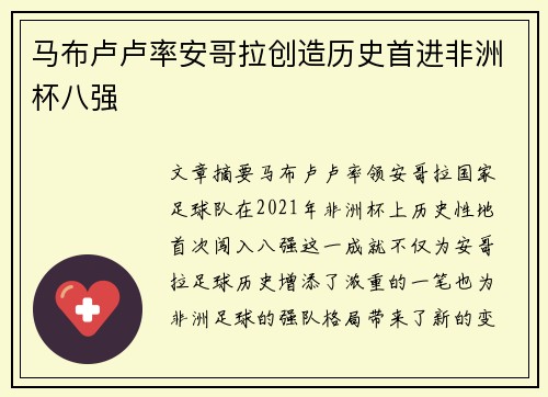 马布卢卢率安哥拉创造历史首进非洲杯八强